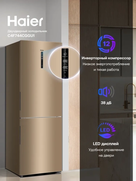 ХОЛОДИЛЬНИК HAIER C4F744CGGU1 купить с доставкой по Москве и Московской области в интернет-магазине АваТехно