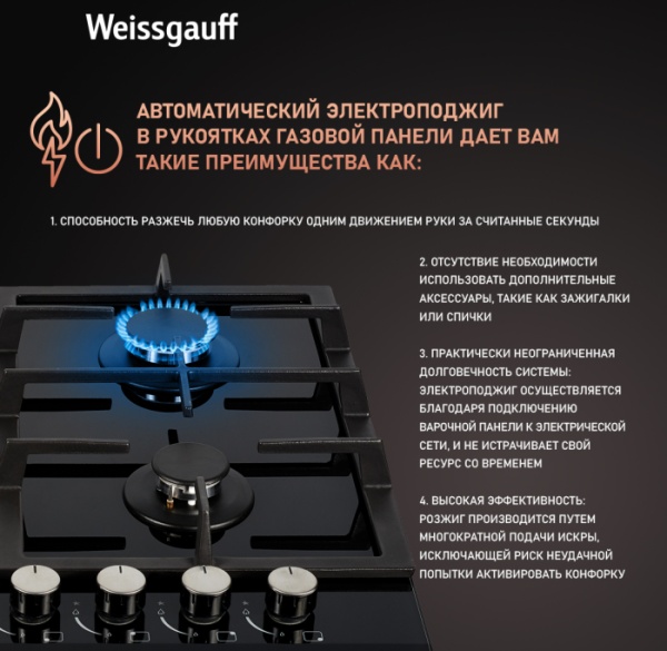 Газовая панель Weissgauff HGG 641 BGh Газовая панель Weissgauff HGG 641 BGh купить с доставкой по Москве и Московской области в интернет-магазине АваТехно