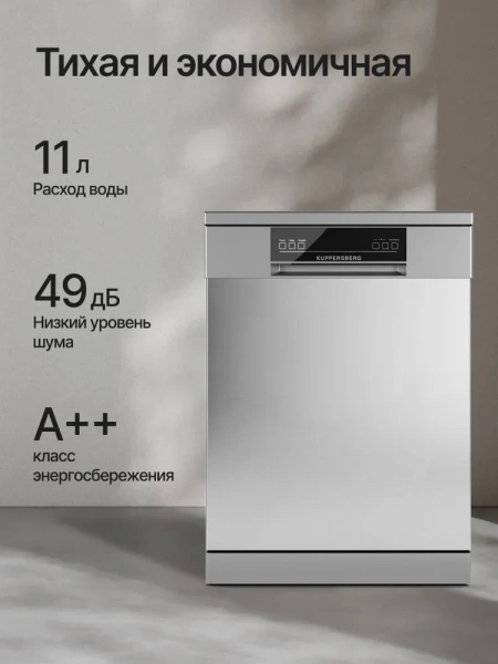 Посудомоечная машина KUPPERSBERG GGF 6025 купить с доставкой по Москве и Московской области в интернет-магазине АваТехно