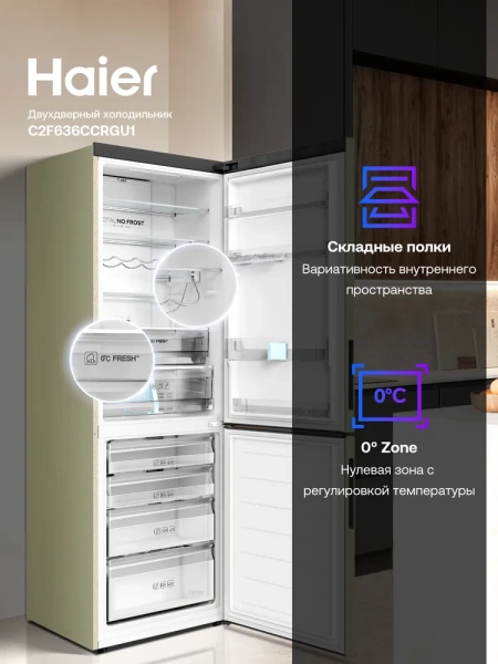 ХОЛОДИЛЬНИК HAIER C2F636CCRGU1 купить с доставкой по Москве и Московской области в интернет-магазине АваТехно