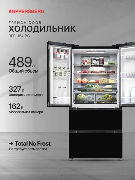 ХОЛОДИЛЬНИК KUPPERSBERG RFFI 184 BG купить с доставкой по Москве и Московской области в интернет-магазине АваТехно