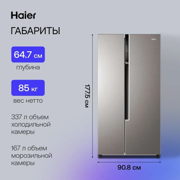 Холодильник Haier HRF-535DM7RU купить с доставкой по Москве и Московской области в интернет-магазине АваТехно