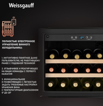 Винный шкаф WEISSGAUFF WWCI-28 DB купить с доставкой по Москве и Московской области в интернет-магазине АваТехно