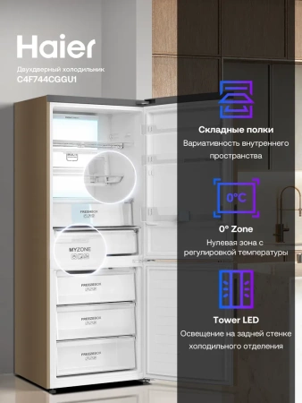 ХОЛОДИЛЬНИК Haier C4F744CGGU1 купить с доставкой по Москве и Московской области в интернет-магазине АваТехно