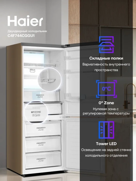 ХОЛОДИЛЬНИК HAIER C4F744CGGU1 купить с доставкой по Москве и Московской области в интернет-магазине АваТехно