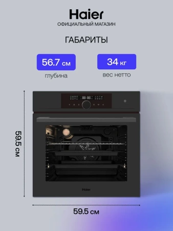Духовой шкаф Haier HOX-FP5RAGG купить с доставкой по Москве и Московской области в интернет-магазине АваТехно