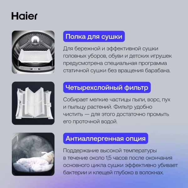 Сушильная машина Haier HD90-A2959 купить с доставкой по Москве и Московской области в интернет-магазине АваТехно