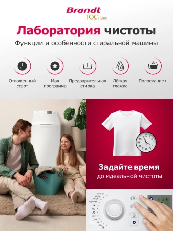 Стиральная машина Brandt BT16524VE купить с доставкой по Москве и Московской области в интернет-магазине АваТехно
