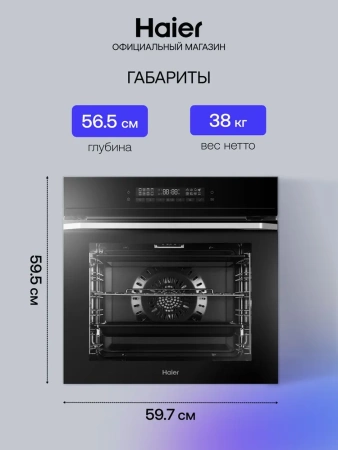 Духовой шкаф Haier HOQ-F5AAGB купить с доставкой по Москве и Московской области в интернет-магазине АваТехно