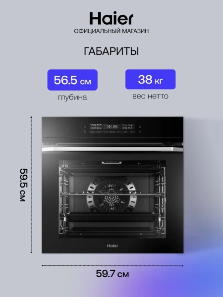 Духовой шкаф Haier HOQ-F5AAGB купить с доставкой по Москве и Московской области в интернет-магазине АваТехно