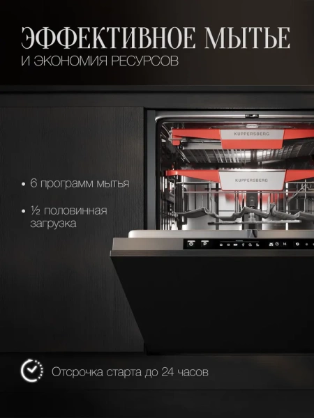 Посудомоечная машина Kuppersberg GSM 6074 купить с доставкой по Москве и Московской области в интернет-магазине АваТехно