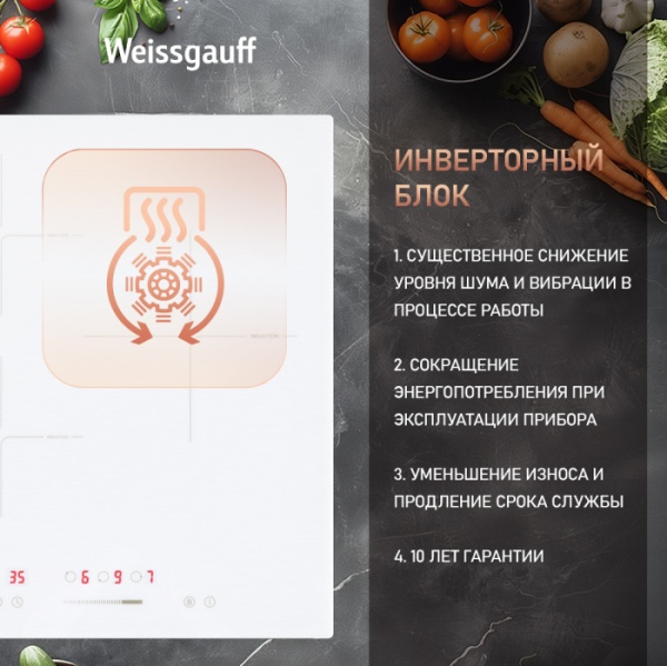 Варочная панель WEISSGAUFF HI 430 WSC купить с доставкой по Москве и Московской области в интернет-магазине АваТехно