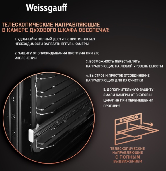 Духовой шкаф WEISSGAUFF EOM 751 PDW купить с доставкой по Москве и Московской области в интернет-магазине АваТехно