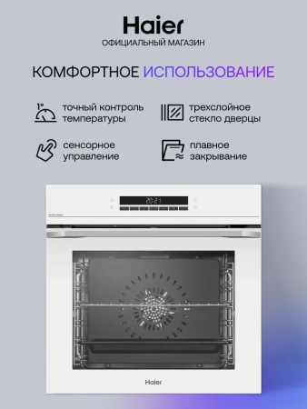 Духовой шкаф Haier HOQ-P16AS5GW купить с доставкой по Москве и Московской области в интернет-магазине АваТехно