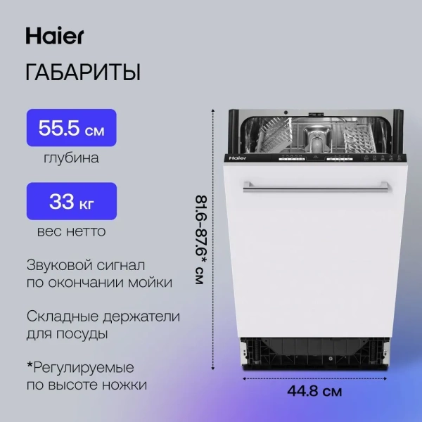 Посудомоечная машина HAIER HDWE9-191RU купить с доставкой по Москве и Московской области в интернет-магазине АваТехно