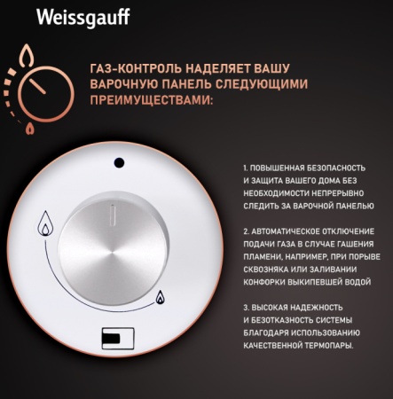 Варочная поверхность WEISSGAUFF HGG 451 WEB купить с доставкой по Москве и Московской области в интернет-магазине АваТехно
