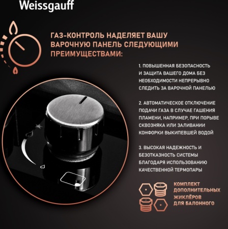 Газовая панель Weissgauff HGG 641 BGh купить с доставкой по Москве и Московской области в интернет-магазине АваТехно