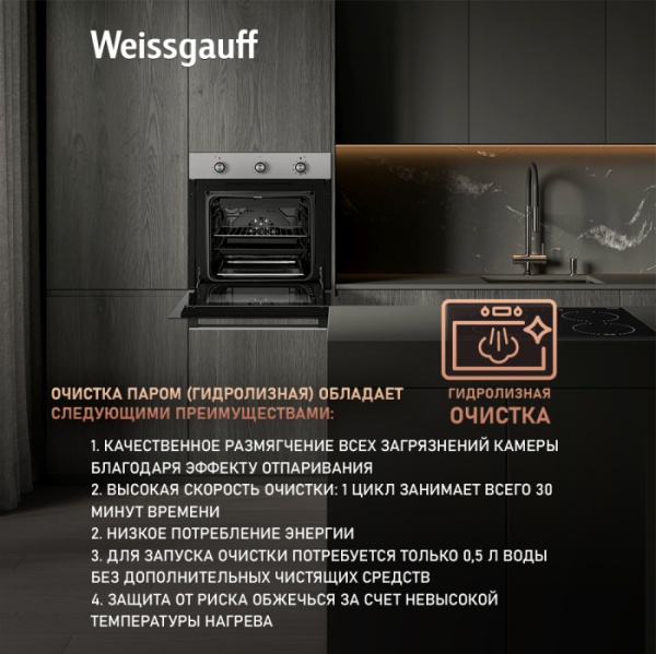 Духовой шкаф WEISSGAUFF EOV 19 MX купить с доставкой по Москве и Московской области в интернет-магазине АваТехно