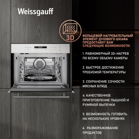 Духовой шкаф WEISSGAUFF oe 442 w купить с доставкой по Москве и Московской области в интернет-магазине АваТехно