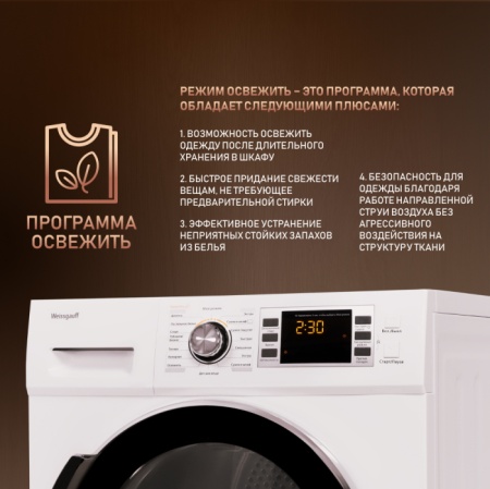 Сушильная машина WEISSGAUFF WD 6148 D купить с доставкой по Москве и Московской области в интернет-магазине АваТехно