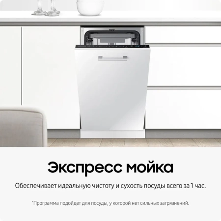 Посудомоечная машина SAMSUNG DW50R4070BB купить с доставкой по Москве и Московской области в интернет-магазине АваТехно