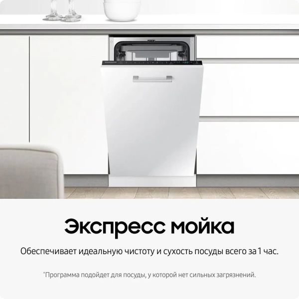 Посудомоечная машина SAMSUNG DW50R4070BB купить с доставкой по Москве и Московской области в интернет-магазине АваТехно