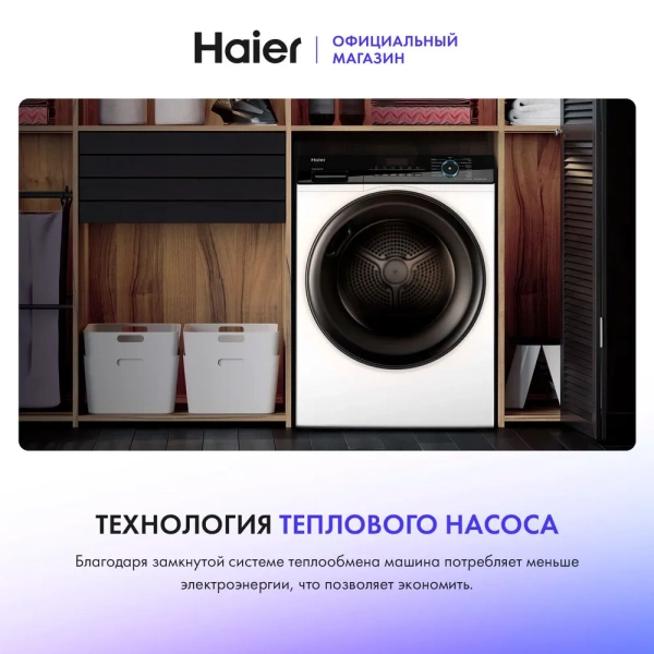 Сушильная машина Haier HD90-A2929A купить с доставкой по Москве и Московской области в интернет-магазине АваТехно