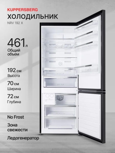 Холодильник Kuppersberg NRV 192 X купить с доставкой по Москве и Московской области в интернет-магазине АваТехно