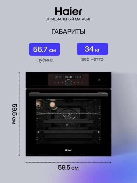 Духовой шкаф Haier HOX-FP5RAGB купить с доставкой по Москве и Московской области в интернет-магазине АваТехно