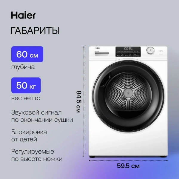 Сушильная машина Haier HD90-A2959 купить с доставкой по Москве и Московской области в интернет-магазине АваТехно