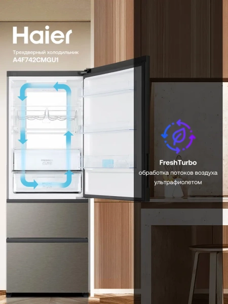 ХОЛОДИЛЬНИК HAIER A4F742CMGU1 купить с доставкой по Москве и Московской области в интернет-магазине АваТехно