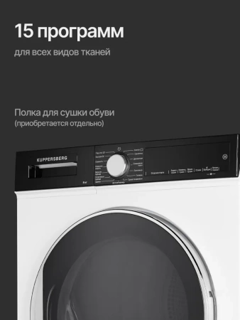 СУШИЛЬНАЯ МАШИНА KUPPERSBERG DM 560 W купить с доставкой по Москве и Московской области в интернет-магазине АваТехно