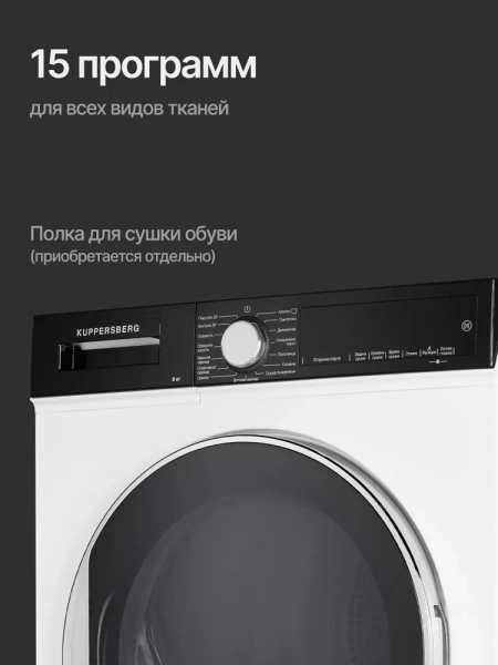 СУШИЛЬНАЯ МАШИНА KUPPERSBERG DM 560 W купить с доставкой по Москве и Московской области в интернет-магазине АваТехно