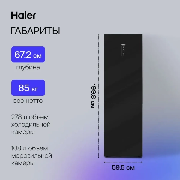 Холодильник Haier C2F637CGBG купить с доставкой по Москве и Московской области в интернет-магазине АваТехно