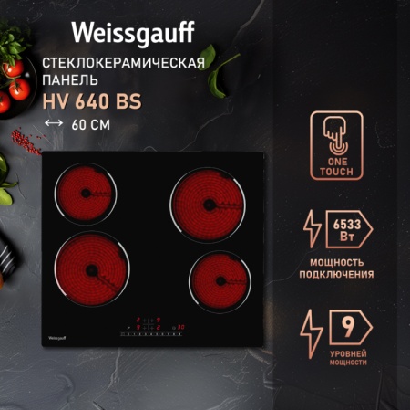 Варочная панель Weissgauff HV 640 BS