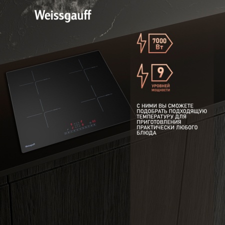 Варочная поверхность WEISSGAUFF HI 632 BSC купить с доставкой по Москве и Московской области в интернет-магазине АваТехно
