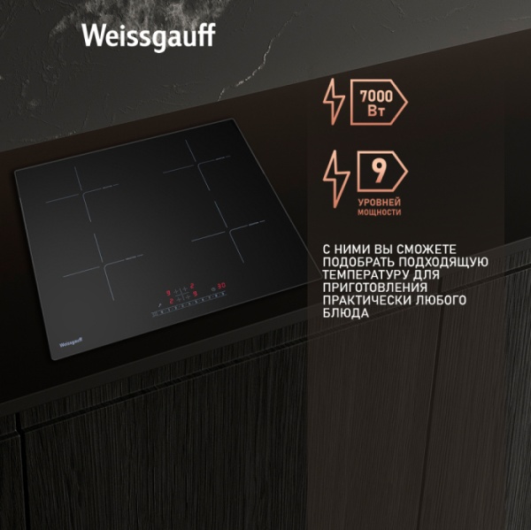 Варочная поверхность WEISSGAUFF HI 632 BSC купить с доставкой по Москве и Московской области в интернет-магазине АваТехно