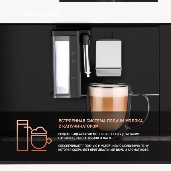 Встраиваемая кофемашина Weissgauff WCMI-572 Touch Cappuccino купить с доставкой по Москве и Московской области в интернет-магазине АваТехно