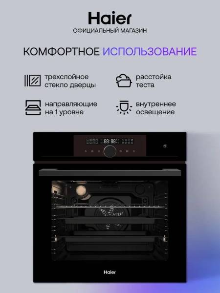 Духовой шкаф Haier HOX-FP5RAGB купить с доставкой по Москве и Московской области в интернет-магазине АваТехно