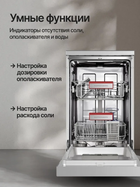 Посудомоечная машина Kuppersberg GGF 4525 купить с доставкой по Москве и Московской области в интернет-магазине АваТехно