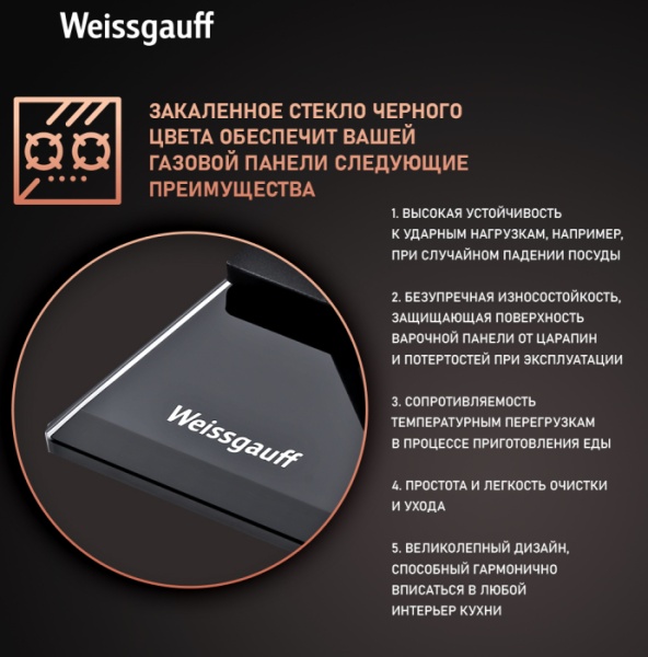 Газовая панель WEISSGAUFF HGG 641 BV купить с доставкой по Москве и Московской области в интернет-магазине АваТехно