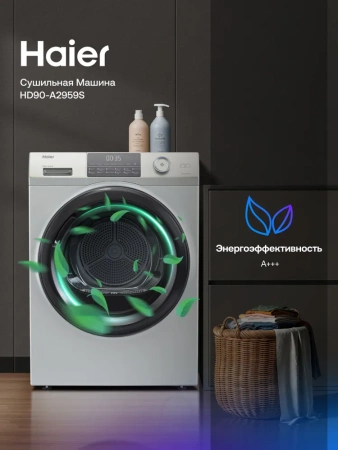 Сушильная машина Haier HD90-A2959S купить с доставкой по Москве и Московской области в интернет-магазине АваТехно