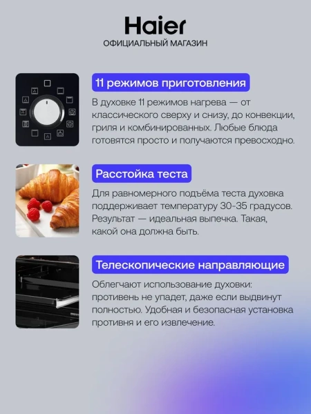 Электрический духовой шкаф HAIER HOX-P11HGB купить с доставкой по Москве и Московской области в интернет-магазине АваТехно
