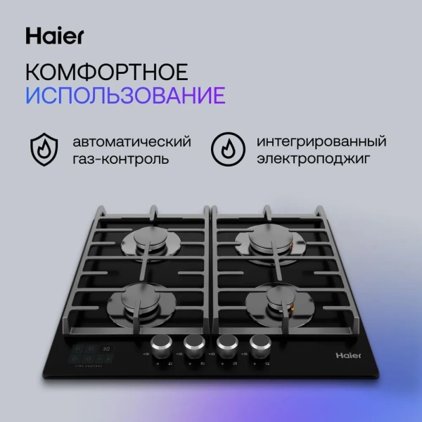 Газовая варочная панель Haier HHX-G64CNSB купить с доставкой по Москве и Московской области в интернет-магазине АваТехно