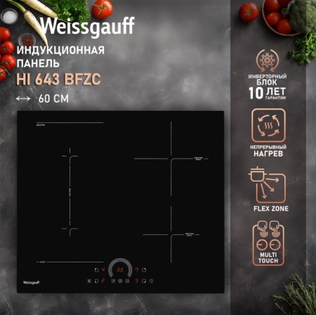 Варочная панель WEISSGAUFF HI 643 BFZC