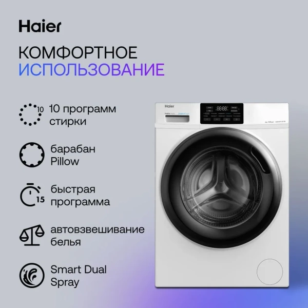 Cтиральная машина Haier HW60-BP10919B купить с доставкой по Москве и Московской области в интернет-магазине АваТехно