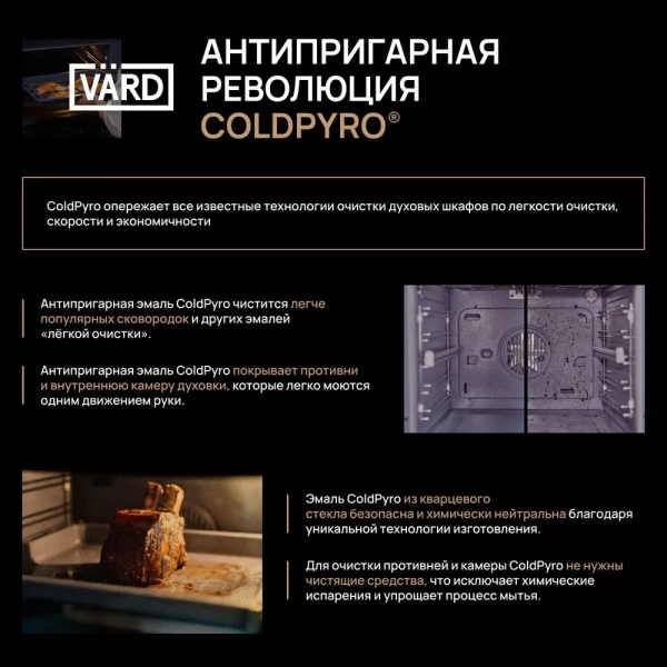 Духовой шкаф VARD VON564B купить с доставкой по Москве и Московской области в интернет-магазине АваТехно