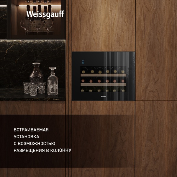 Винный шкаф WEISSGAUFF WWCI-28 DB купить с доставкой по Москве и Московской области в интернет-магазине АваТехно