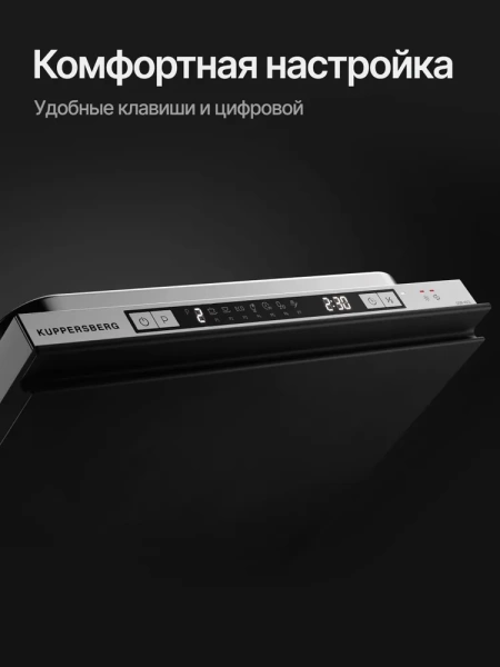 Посудомоечная машина KUPPERSBERG GSM 4572 купить с доставкой по Москве и Московской области в интернет-магазине АваТехно