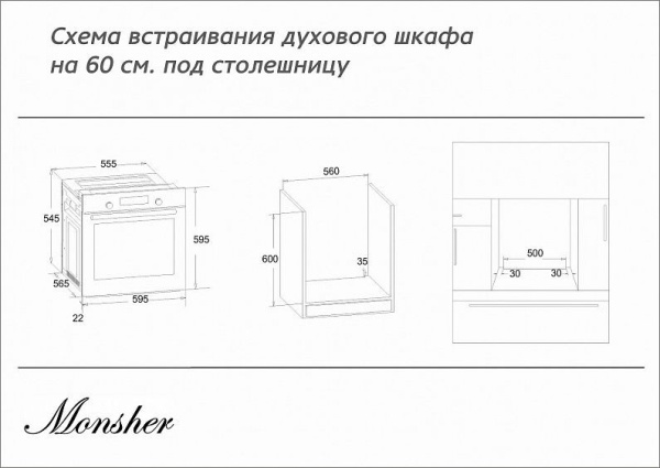 Духовой шкаф MONSHER MBO 615IC01 купить с доставкой по Москве и Московской области в интернет-магазине АваТехно